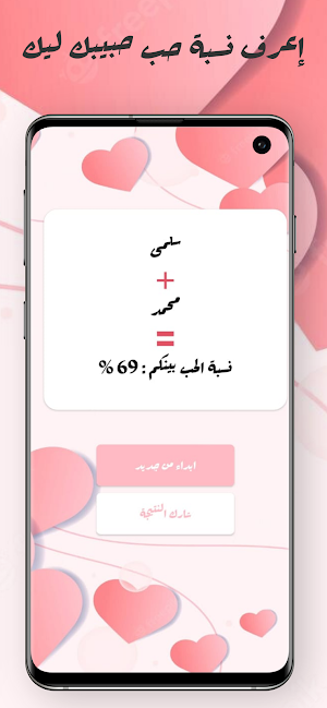 اختبار الحب الحقيقى - مقياس حب Screenshot 3