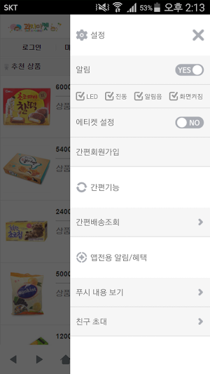 과자마켓 - snackok Screenshot 1