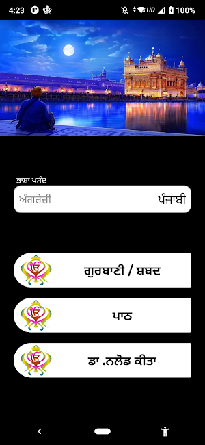 Gurbani Shabad Sangeet Screenshot 0