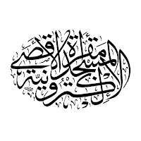 مقرأة الاقصى