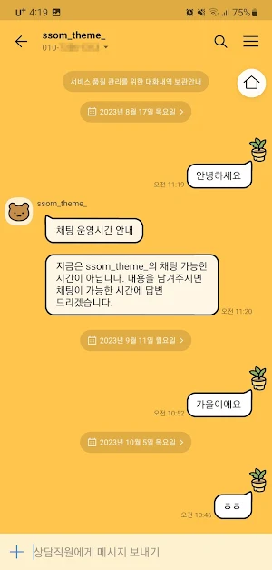 [SSOM]yellowgom_TALK Screenshot 3