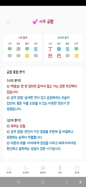 편인의 만세력 Screenshot 1