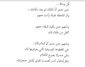 رواية قل وداعا Screenshot 0