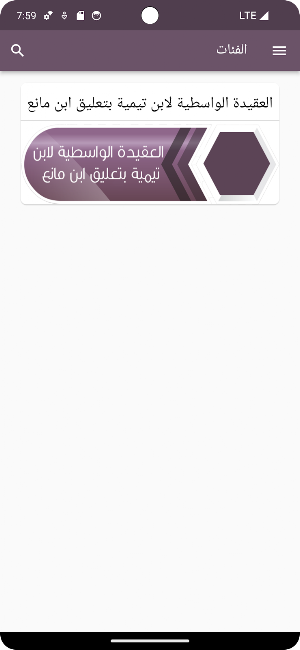 العقيدة الواسطية لابن تيمية Screenshot 1