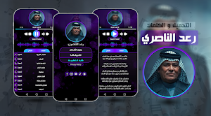 أغاني رعد الناصري 2024 بدون نت Screenshot 0