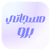 مسجاتي برو