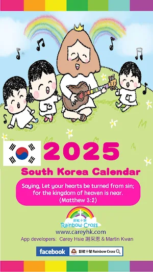 2025 South Korea Calendar Screenshot 0