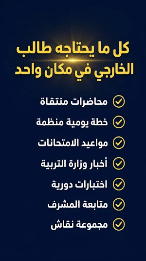 خارجيون Screenshot 0