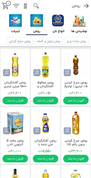 سوپرینو - Soprino Screenshot 2