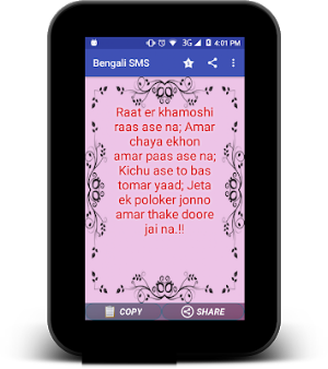 Bengali SMS - Shayri Screenshot 3