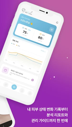Skinote Screenshot 1
