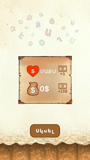 Թաքնված բառեր Screenshot 0
