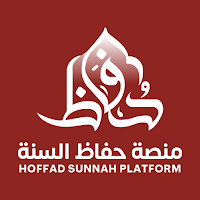 Hoffad AlSonnah