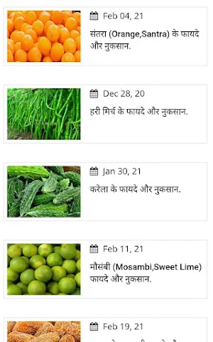 फल और सब्जी के फायदे और नुकसान Gharelu Nuskhe Screenshot 2