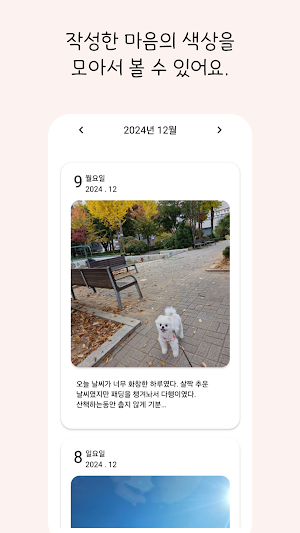 하루일기, 다이어리, 메모 - 팔레트 Screenshot 3