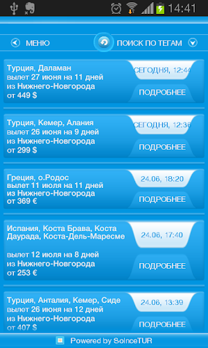 Горящие туры из Н. Новгорода Screenshot 1