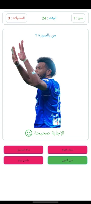 لعبة الهلال Screenshot 3