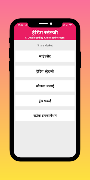 Trading Strategy Hindi Screenshot 0