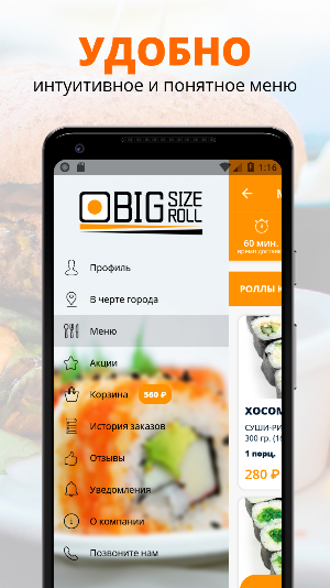 BIG SIZE ROLL: Краснодар, Сочи Screenshot 0