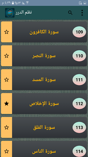 نظم الدرر بتناسب الآيات والسور Screenshot 3