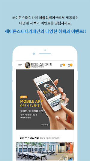 해이든스터디카페(Haeeden Study Cafe) Screenshot 1