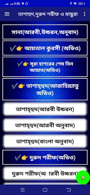 তাশাহুদ দরুদ শরীফ দোয়া মাসুরা Screenshot 2