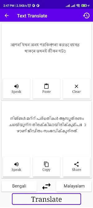 Bengali Malayalam Translator Screenshot 1
