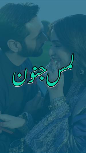 Lams e Junoon Romantic Novel Screenshot 1