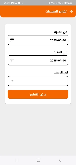 Amwal Collector Screenshot 3