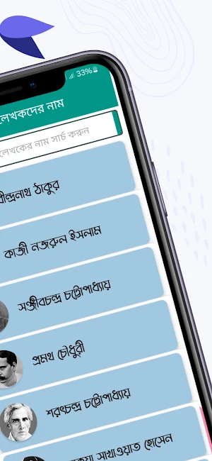 কবি ও লেখকদের সংক্ষিপ্ত জীবনী Screenshot 2