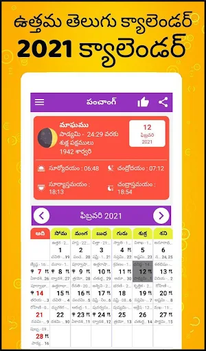 Telugu Calendar 2021 - తెలుగు క్యాలెండర్ 2021 Screenshot 0