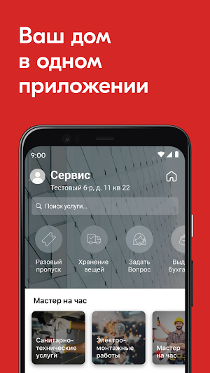 ДомСервис Screenshot 0