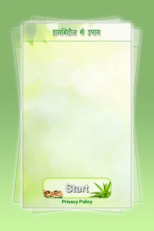 Diabetes Ke Upay Screenshot 0