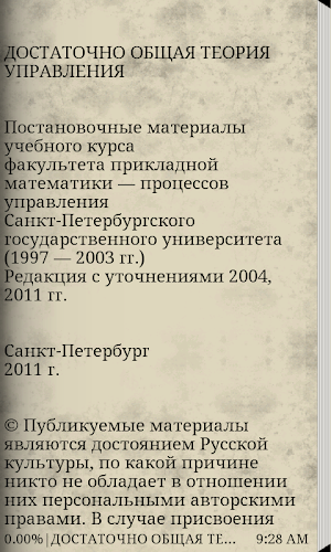 ДОСТАТОЧНО ОБЩАЯ ТЕОРИЯ УПРАВЛЕНИЯ Screenshot 2