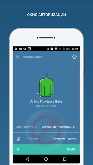 Агбис Приёмка Beta Screenshot 1
