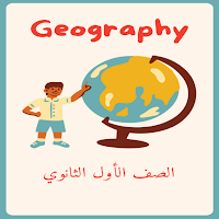اربح المليون جغرافيا أول ثانوي