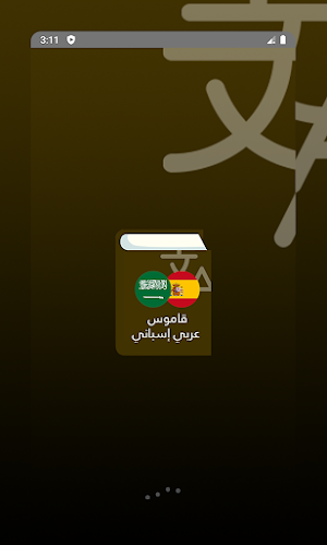 قاموس عربي إسباني Screenshot 0