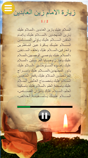 زيارة الامام زين العابدين بدون نت Screenshot 2