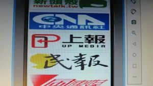 新聞大集合 Screenshot 0