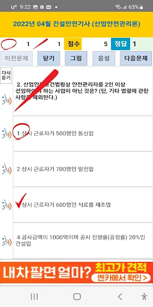 2022년 04월 건설안전기사 기출문제 Screenshot 2