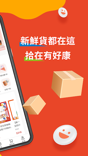 鮮拾 Screenshot 3