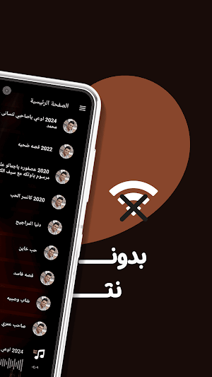 ابو الشوق بدون نت | كلمات Screenshot 0