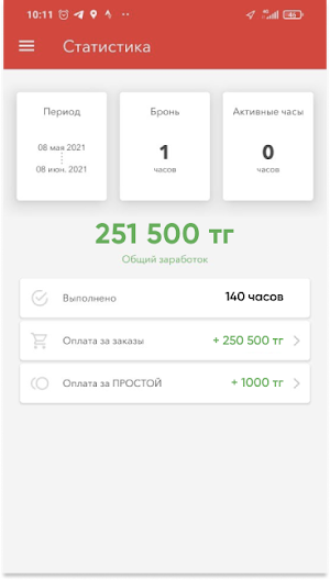 Raketa: приложение для курьеров Screenshot 3