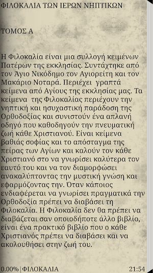 ΦΙΛΟΚΑΛΙΑ ΤΟΜΟΣ Α Screenshot 2