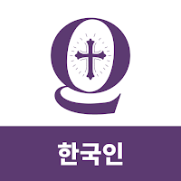 Korean Bible Quiz