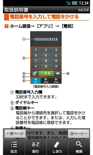 IS17SH　取扱説明書 Screenshot 2