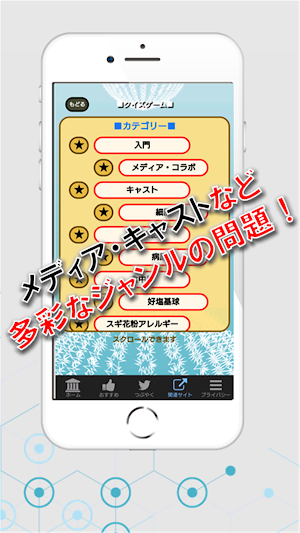 クイズforはたらく細胞　清水茜原作の細胞擬人化漫画・テレビ Screenshot 0