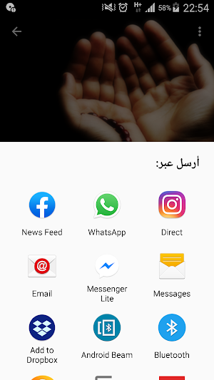 ادعية لا ترد - الدعاء المستجاب Do3aa Screenshot 1