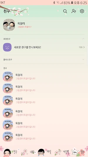 옥철이_봄봄봄 벚꽃이온다 카톡테마 Screenshot 2