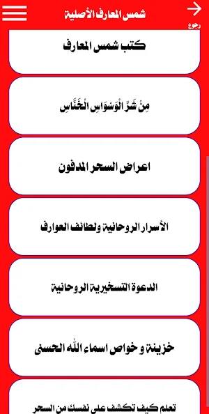 شمس المعارف الأصلية Screenshot 1